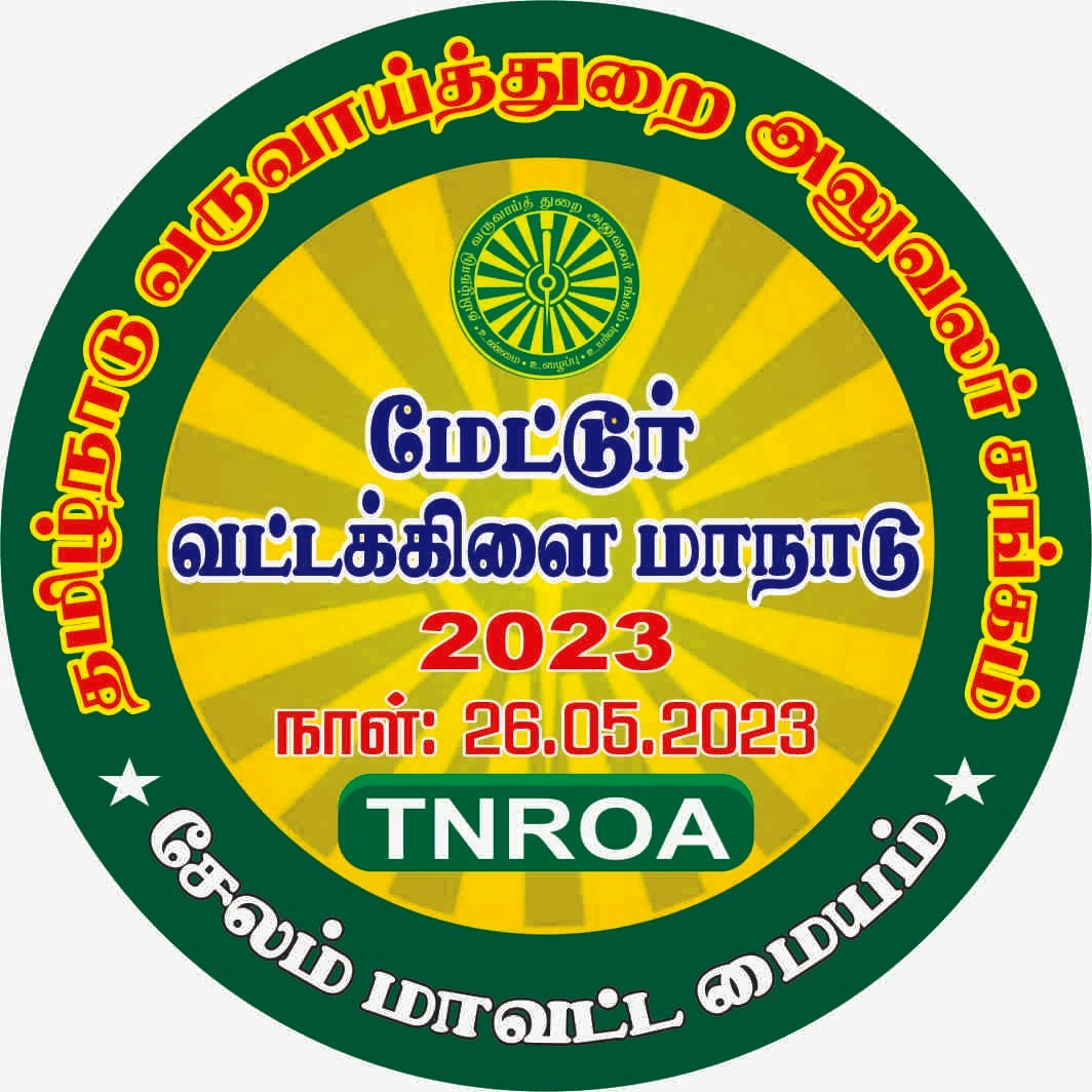 26.05.2023 - மேட்டூர் வட்டக்கிளை மாநாடு & சங்க கொடியேற்றுவிழா மற்றும் கல்வெட்டு திறப்புவிழா...